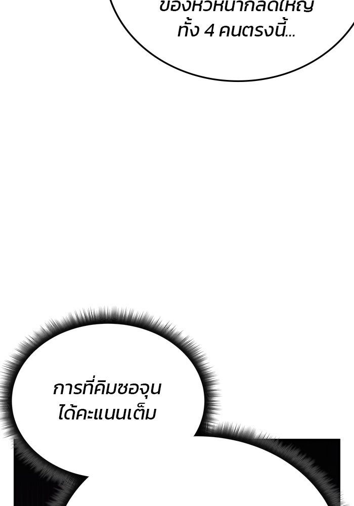 สถาบันกวดวิชาสำหรับผู้เป็นเลิศ - หน้า 36