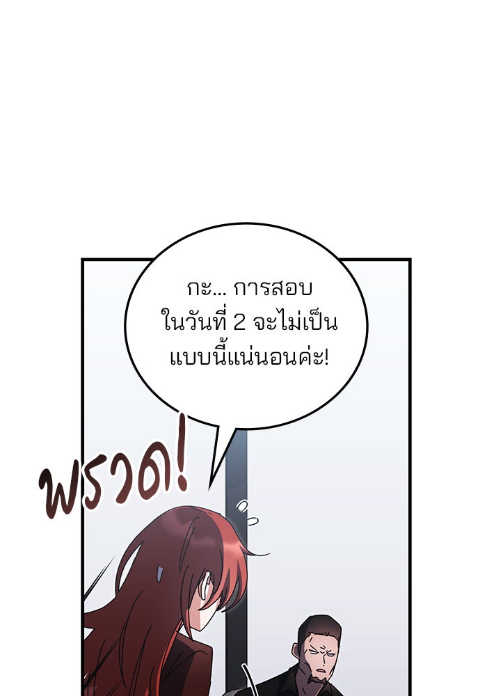 สถาบันกวดวิชาสำหรับผู้เป็นเลิศ - หน้า 49