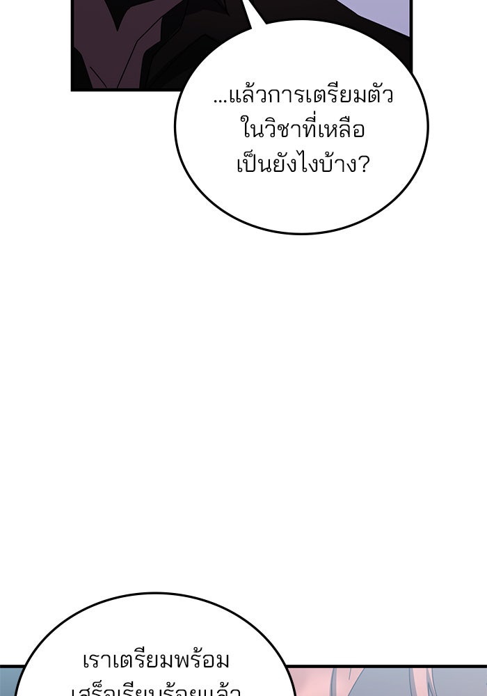 สถาบันกวดวิชาสำหรับผู้เป็นเลิศ - หน้า 63