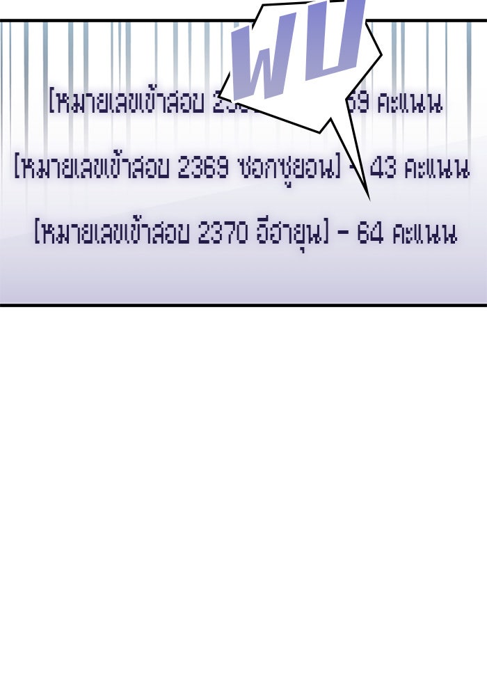 สถาบันกวดวิชาสำหรับผู้เป็นเลิศ - หน้า 5