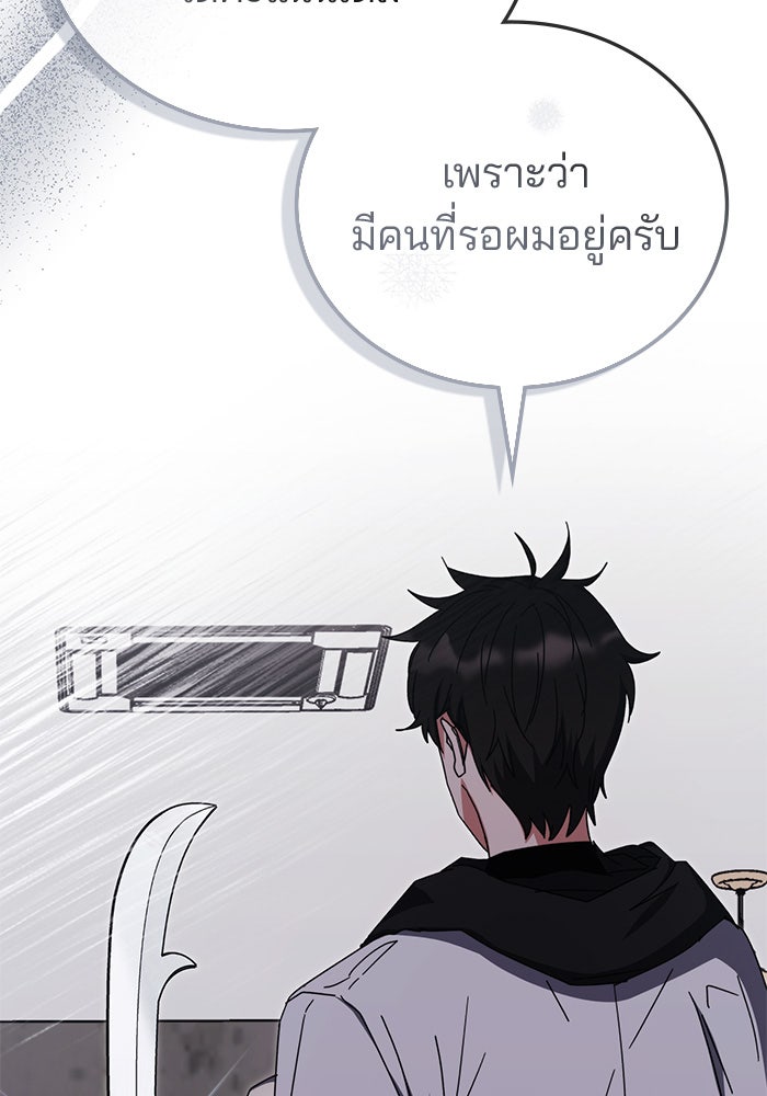 สถาบันกวดวิชาสำหรับผู้เป็นเลิศ - หน้า 89
