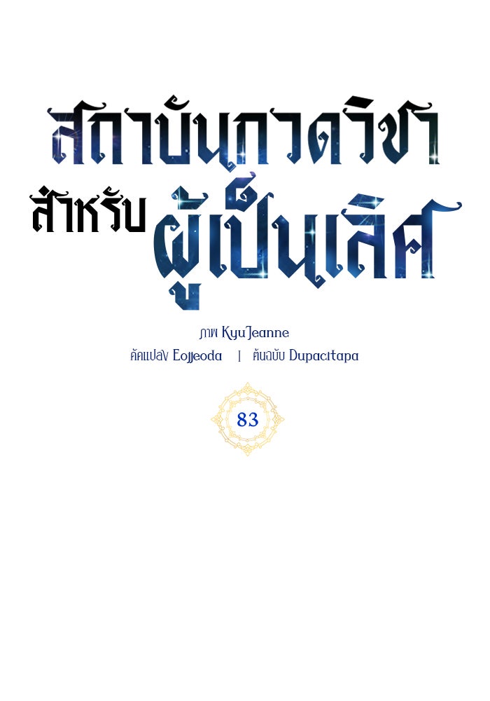 สถาบันกวดวิชาสำหรับผู้เป็นเลิศ - หน้า 64
