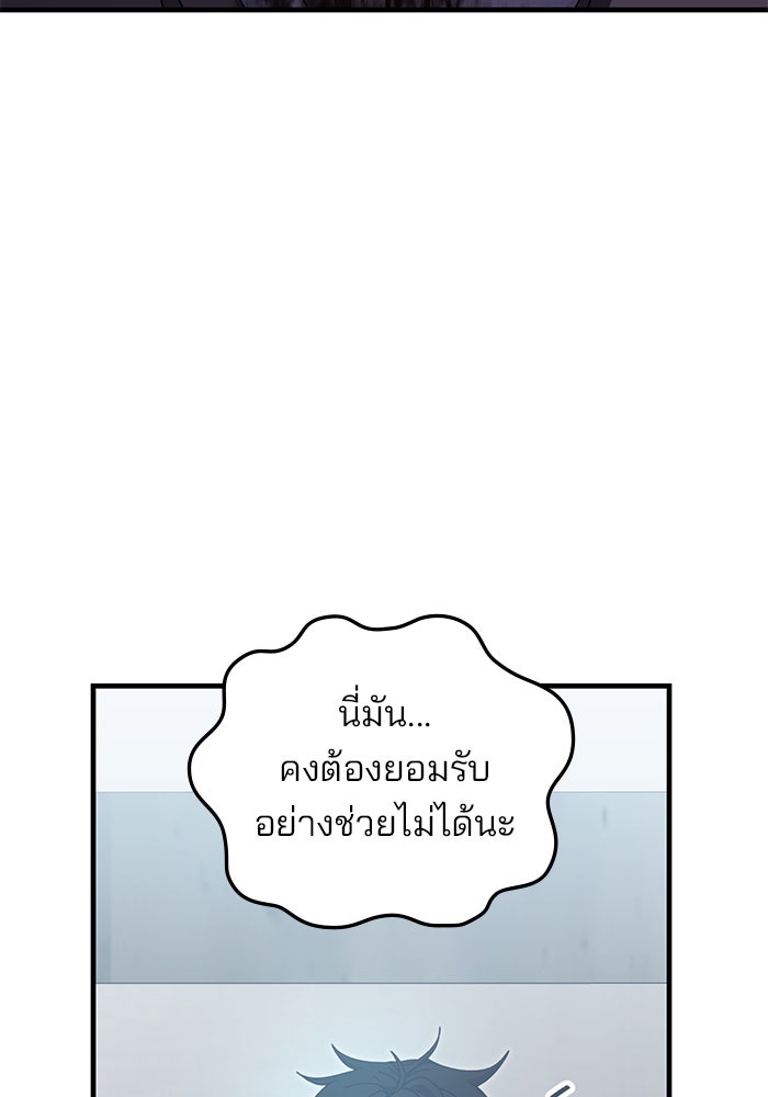 สถาบันกวดวิชาสำหรับผู้เป็นเลิศ - หน้า 82