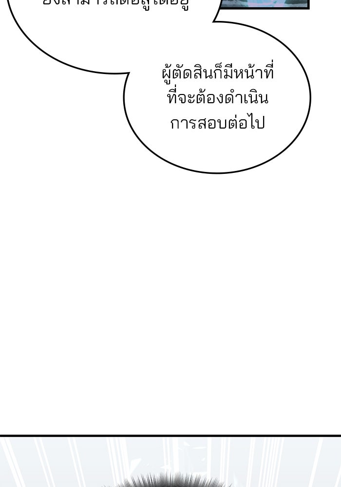 สถาบันกวดวิชาสำหรับผู้เป็นเลิศ - หน้า 90