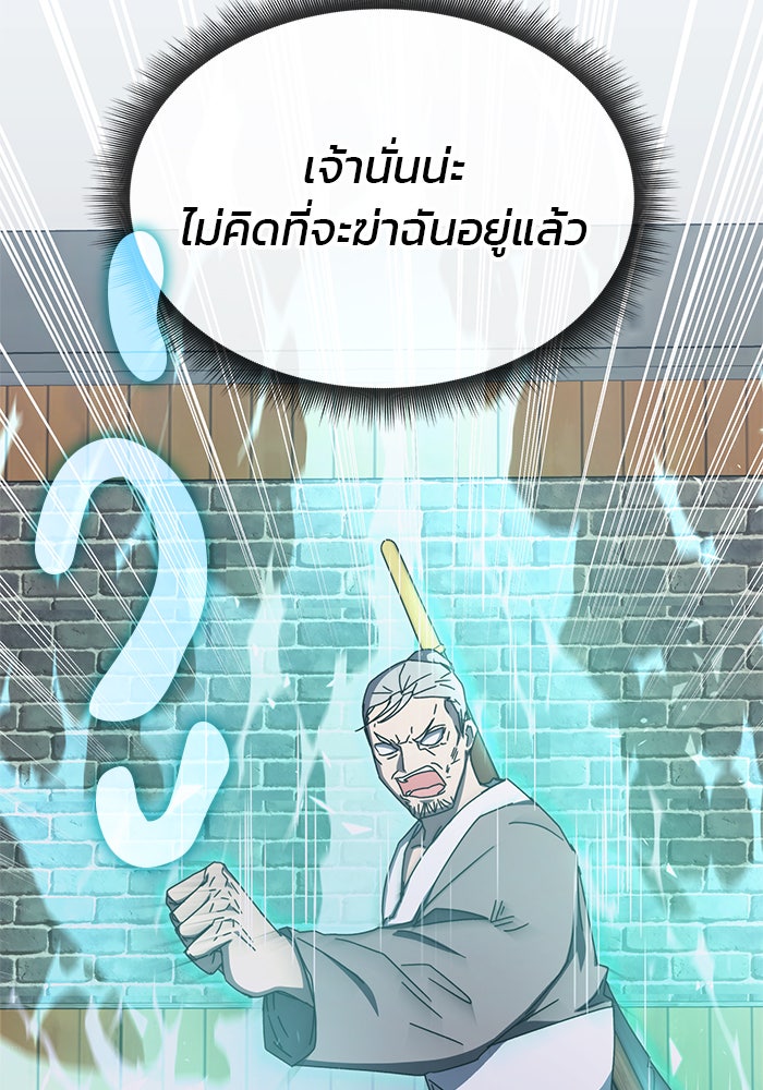 สถาบันกวดวิชาสำหรับผู้เป็นเลิศ - หน้า 91