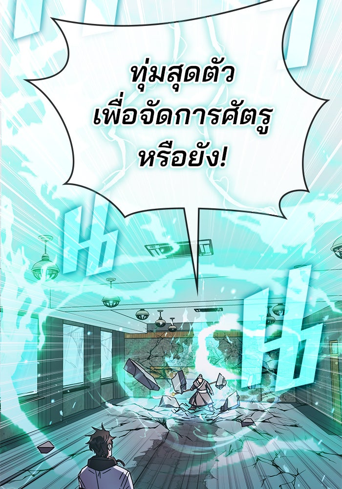 สถาบันกวดวิชาสำหรับผู้เป็นเลิศ - หน้า 98