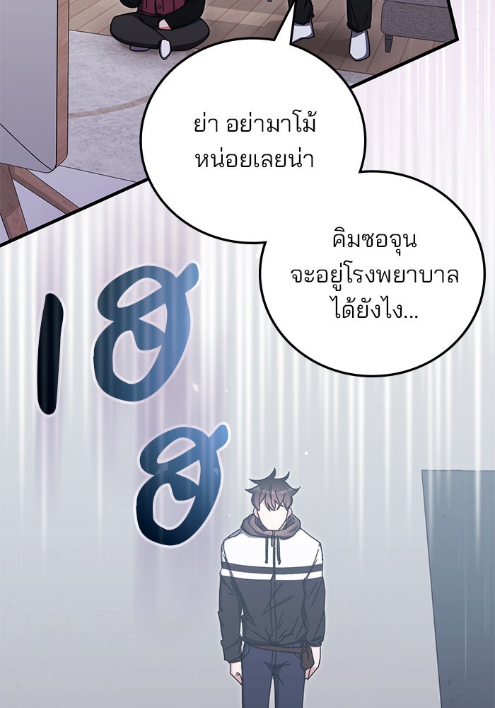 สถาบันกวดวิชาสำหรับผู้เป็นเลิศ - หน้า 101