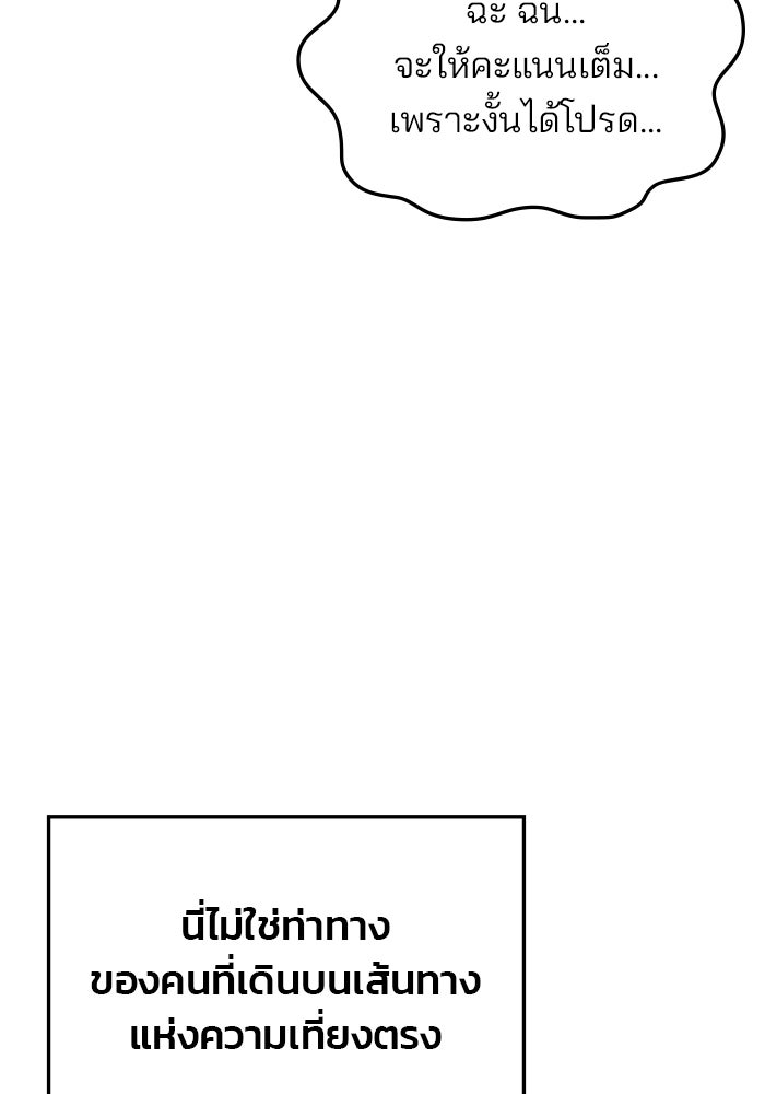สถาบันกวดวิชาสำหรับผู้เป็นเลิศ - หน้า 52