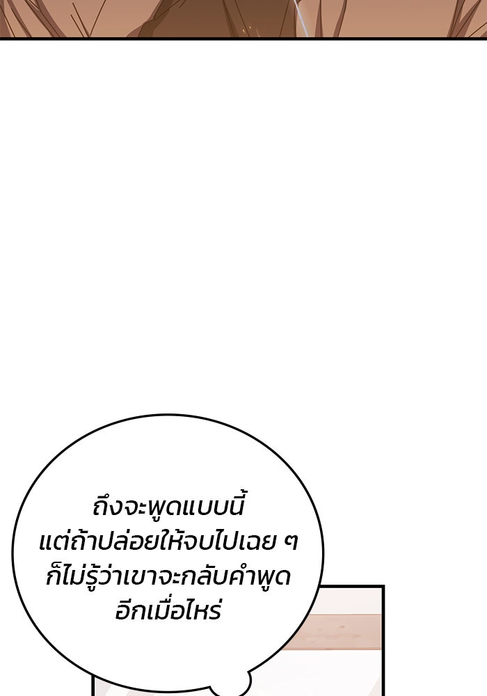 สถาบันกวดวิชาสำหรับผู้เป็นเลิศ - หน้า 54