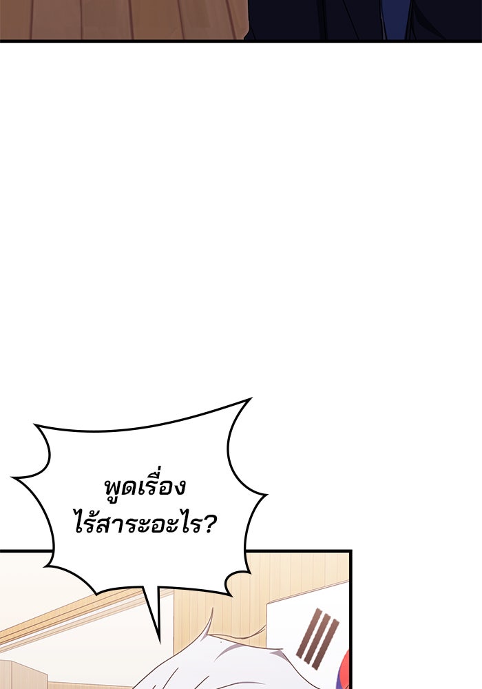สถาบันกวดวิชาสำหรับผู้เป็นเลิศ - หน้า 84