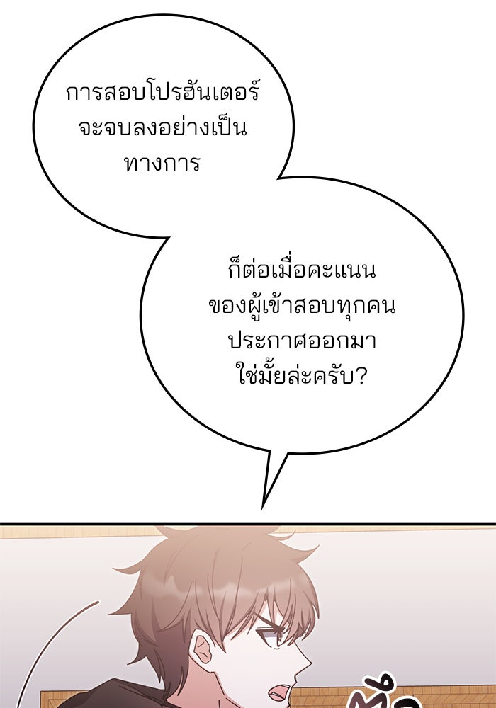 สถาบันกวดวิชาสำหรับผู้เป็นเลิศ - หน้า 91
