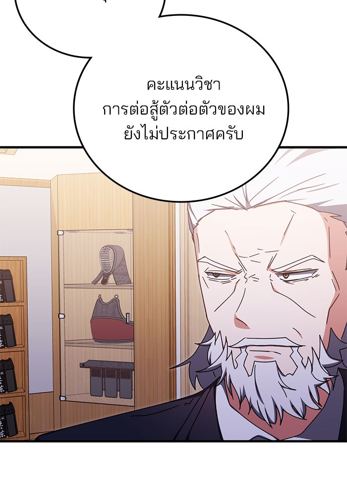 สถาบันกวดวิชาสำหรับผู้เป็นเลิศ - หน้า 93