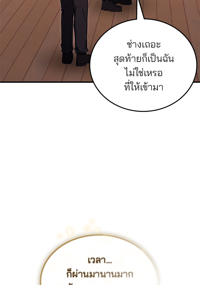 สถาบันกวดวิชาสำหรับผู้เป็นเลิศ - หน้า 100