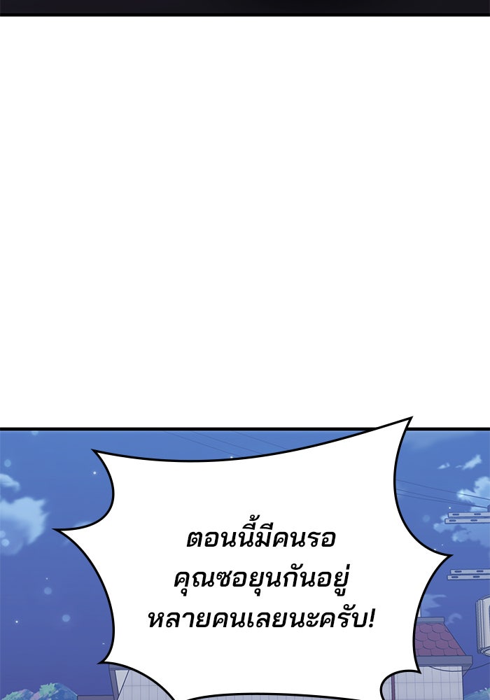 สถาบันกวดวิชาสำหรับผู้เป็นเลิศ - หน้า 115