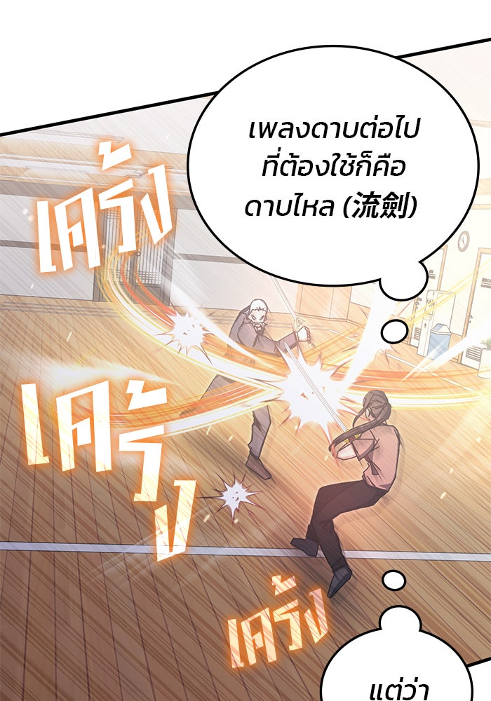 สถาบันกวดวิชาสำหรับผู้เป็นเลิศ - หน้า 30