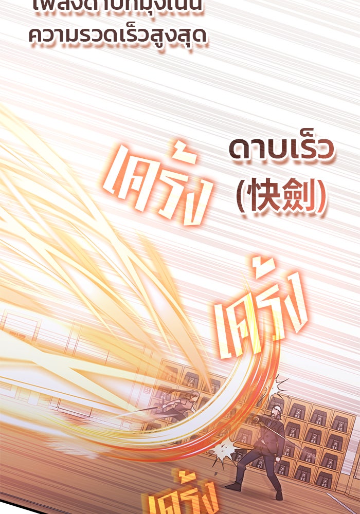สถาบันกวดวิชาสำหรับผู้เป็นเลิศ - หน้า 6
