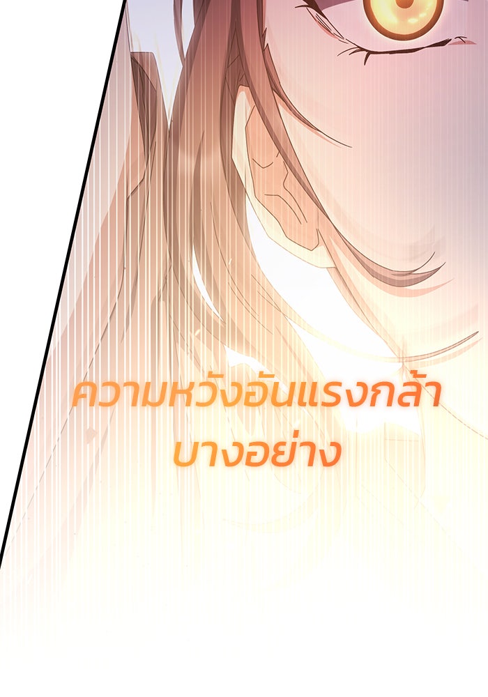 สถาบันกวดวิชาสำหรับผู้เป็นเลิศ - หน้า 68