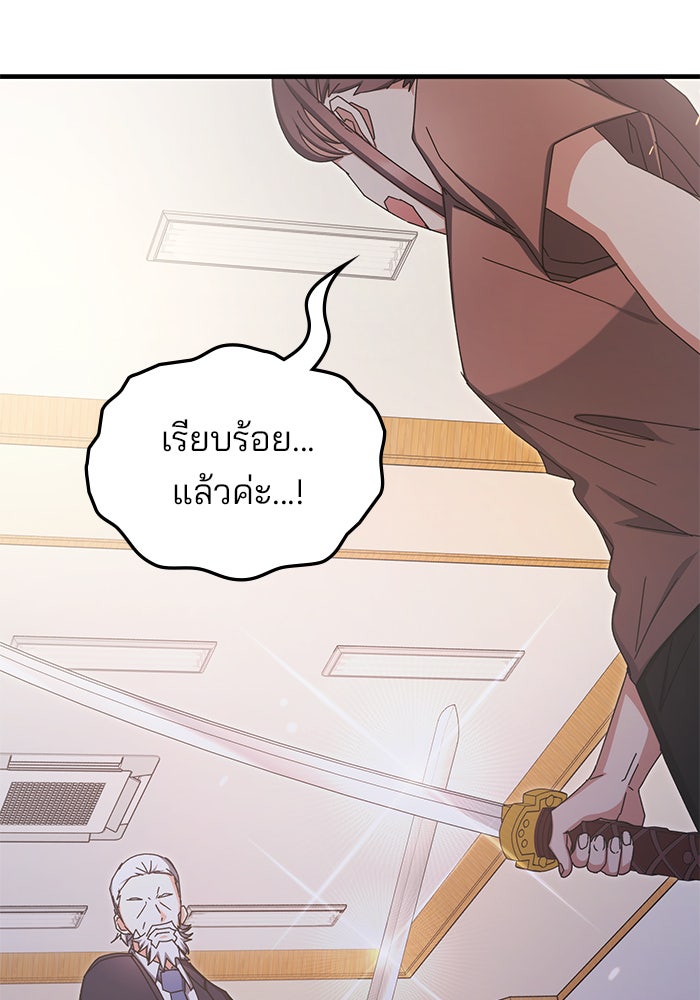 สถาบันกวดวิชาสำหรับผู้เป็นเลิศ - หน้า 77