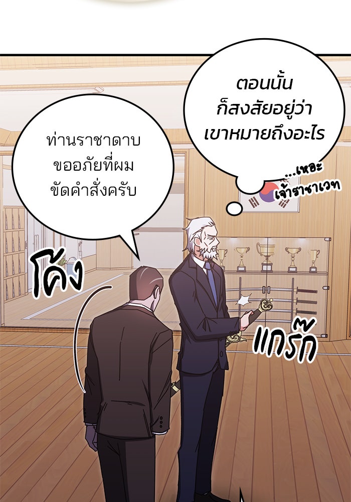 สถาบันกวดวิชาสำหรับผู้เป็นเลิศ - หน้า 99