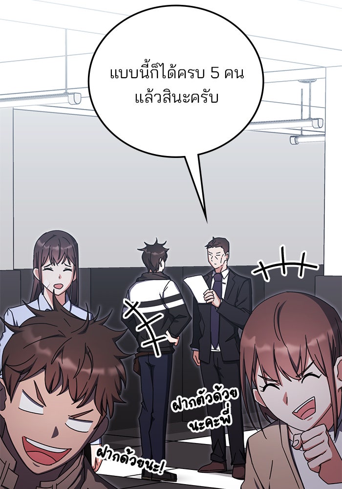 สถาบันกวดวิชาสำหรับผู้เป็นเลิศ - หน้า 46