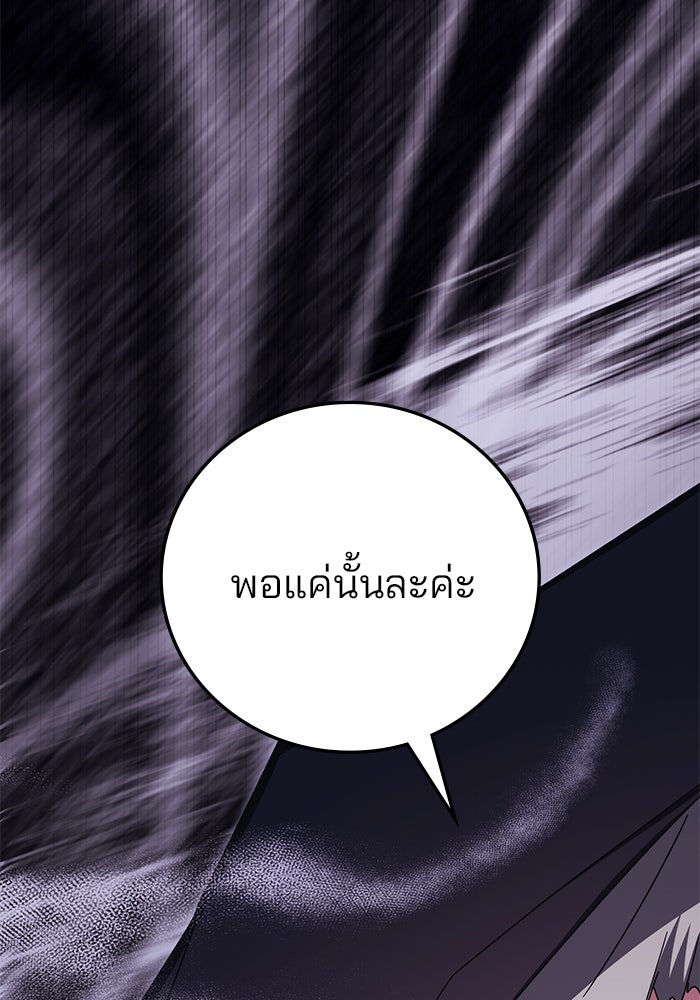 สถาบันกวดวิชาสำหรับผู้เป็นเลิศ - หน้า 79