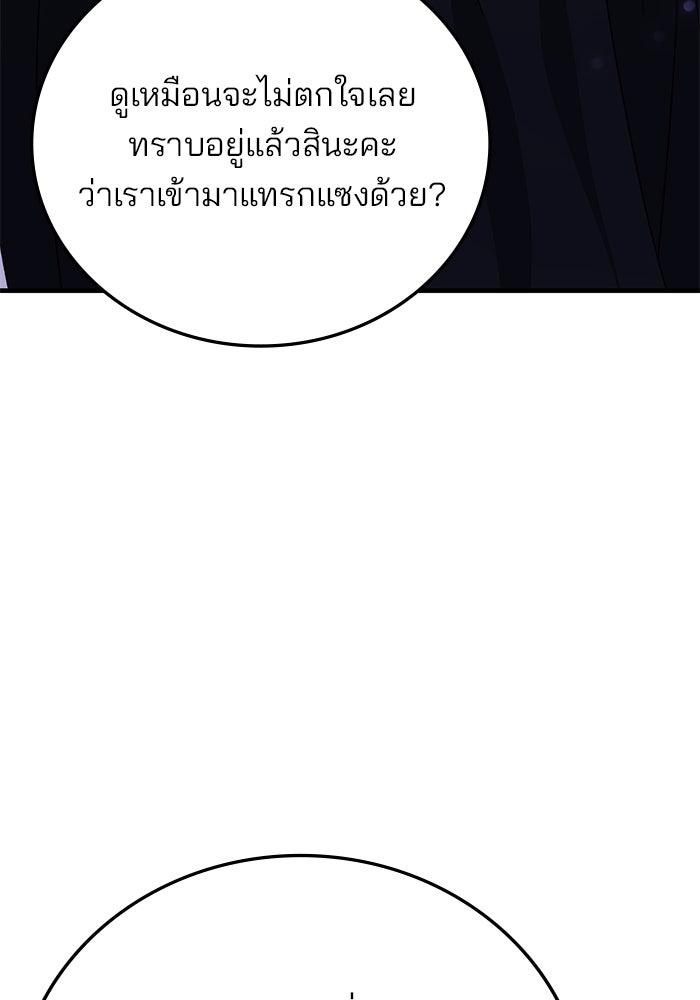 สถาบันกวดวิชาสำหรับผู้เป็นเลิศ - หน้า 86