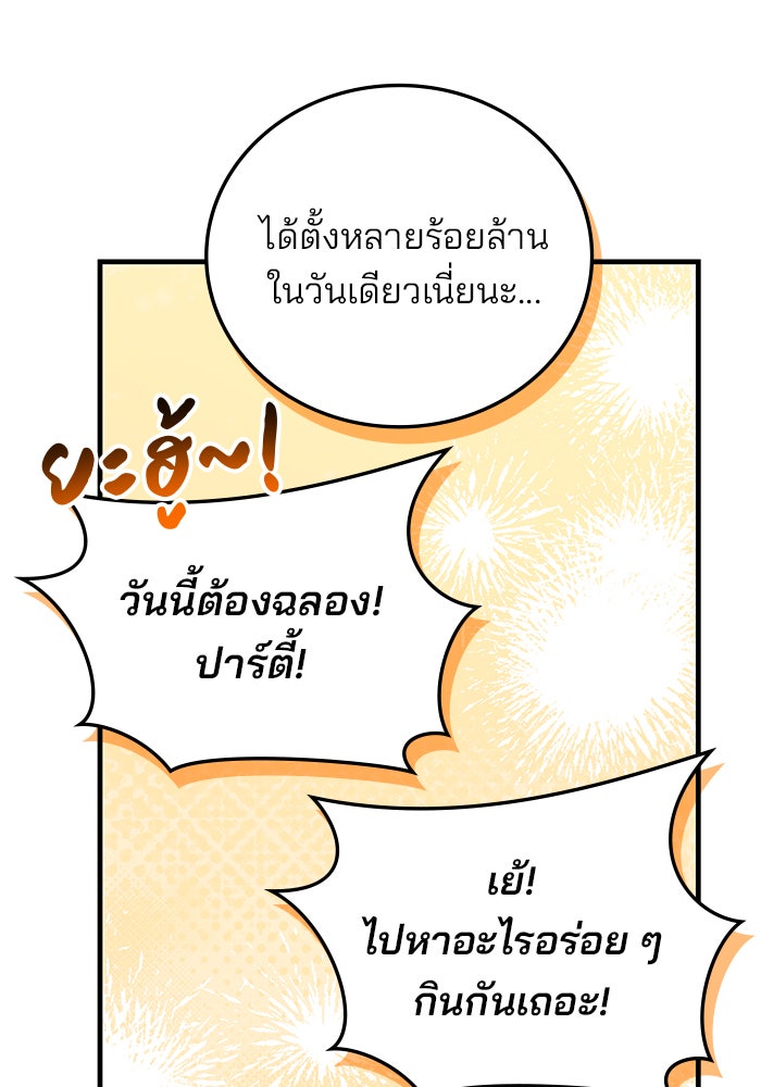 สถาบันกวดวิชาสำหรับผู้เป็นเลิศ - หน้า 100