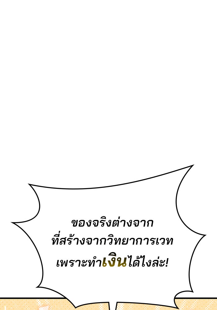 สถาบันกวดวิชาสำหรับผู้เป็นเลิศ - หน้า 13