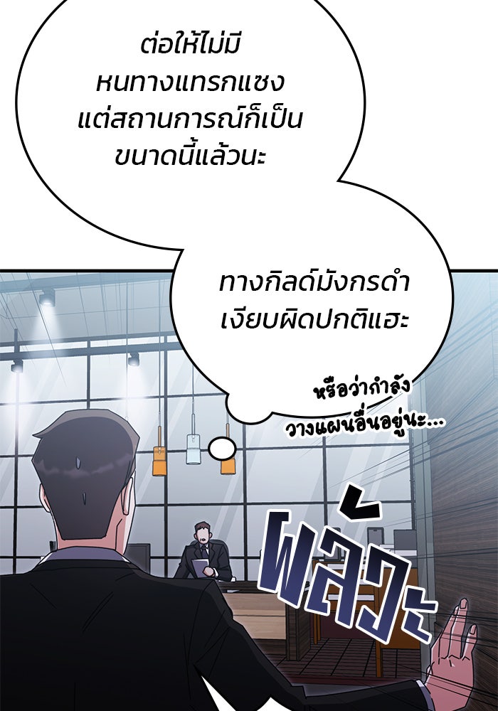 สถาบันกวดวิชาสำหรับผู้เป็นเลิศ - หน้า 142