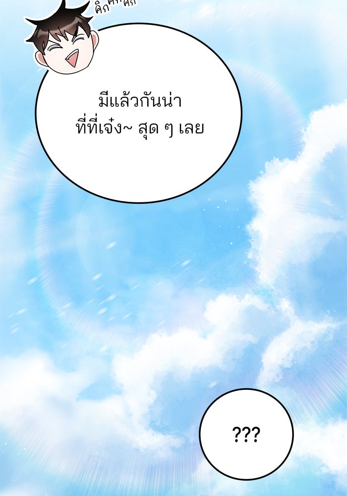 สถาบันกวดวิชาสำหรับผู้เป็นเลิศ - หน้า 35