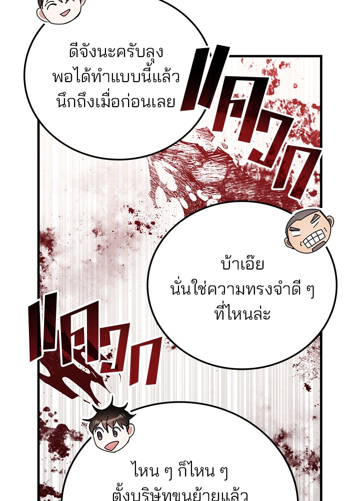 สถาบันกวดวิชาสำหรับผู้เป็นเลิศ - หน้า 87