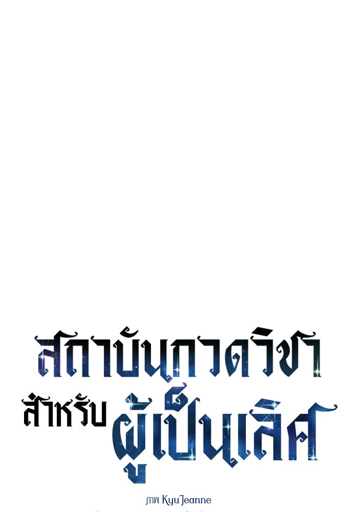 สถาบันกวดวิชาสำหรับผู้เป็นเลิศ - หน้า 19