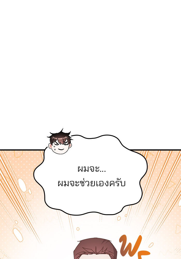 สถาบันกวดวิชาสำหรับผู้เป็นเลิศ - หน้า 67