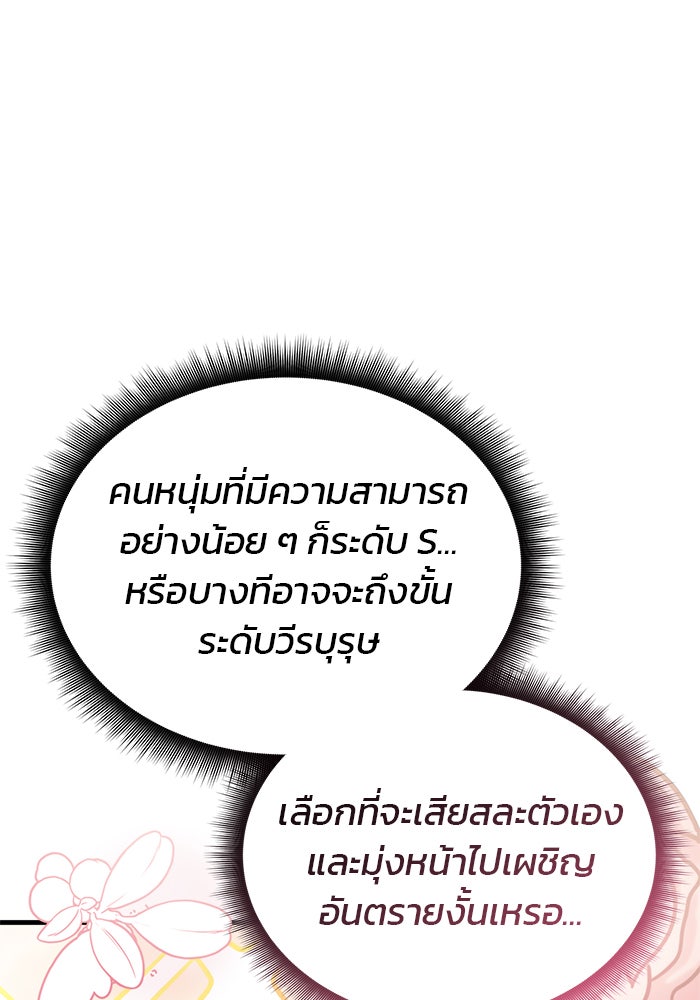 สถาบันกวดวิชาสำหรับผู้เป็นเลิศ - หน้า 79