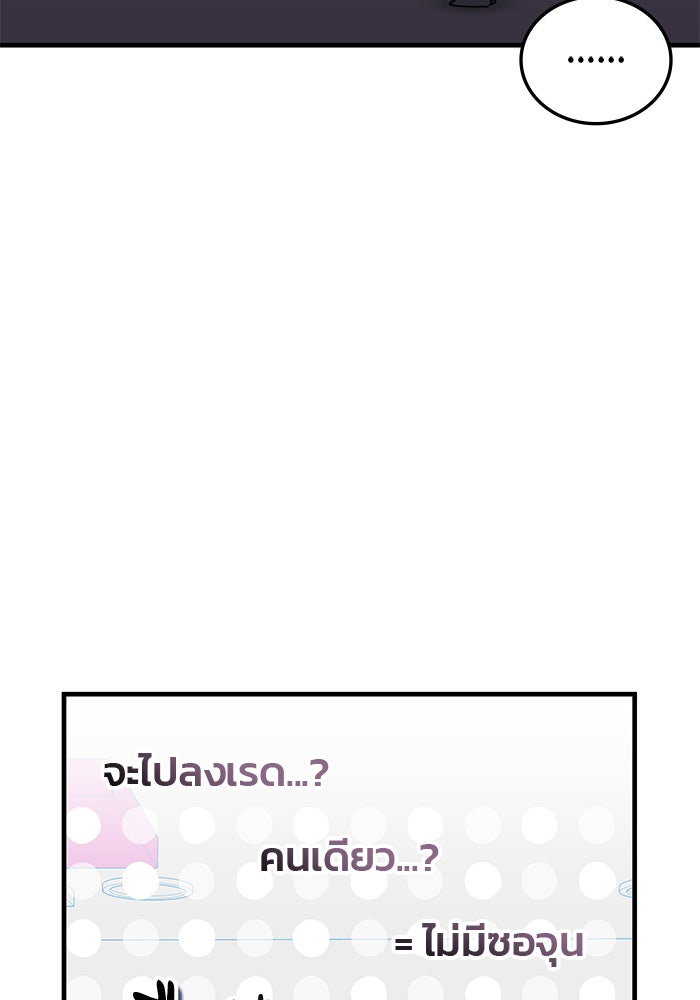 สถาบันกวดวิชาสำหรับผู้เป็นเลิศ - หน้า 88