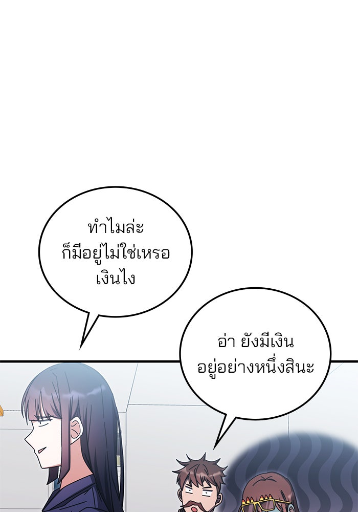 สถาบันกวดวิชาสำหรับผู้เป็นเลิศ - หน้า 97