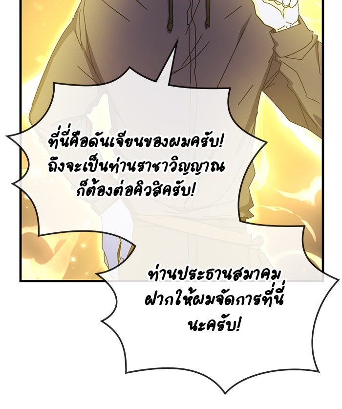 สถาบันกวดวิชาสำหรับผู้เป็นเลิศ - หน้า 100