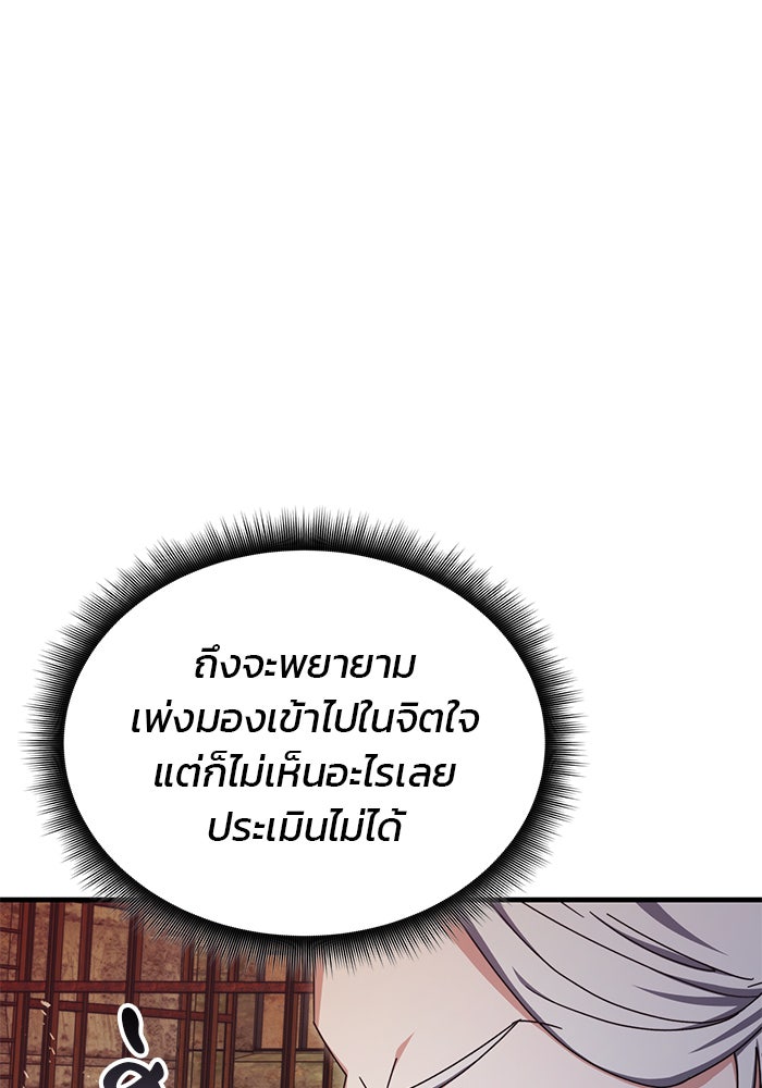 สถาบันกวดวิชาสำหรับผู้เป็นเลิศ - หน้า 101