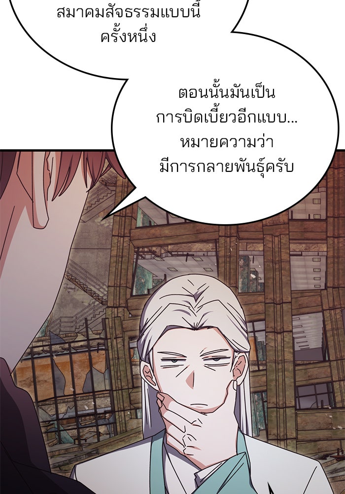 สถาบันกวดวิชาสำหรับผู้เป็นเลิศ - หน้า 86