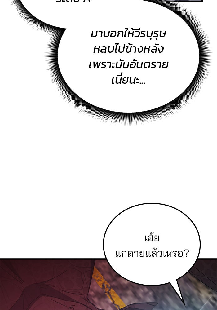 สถาบันกวดวิชาสำหรับผู้เป็นเลิศ - หน้า 87