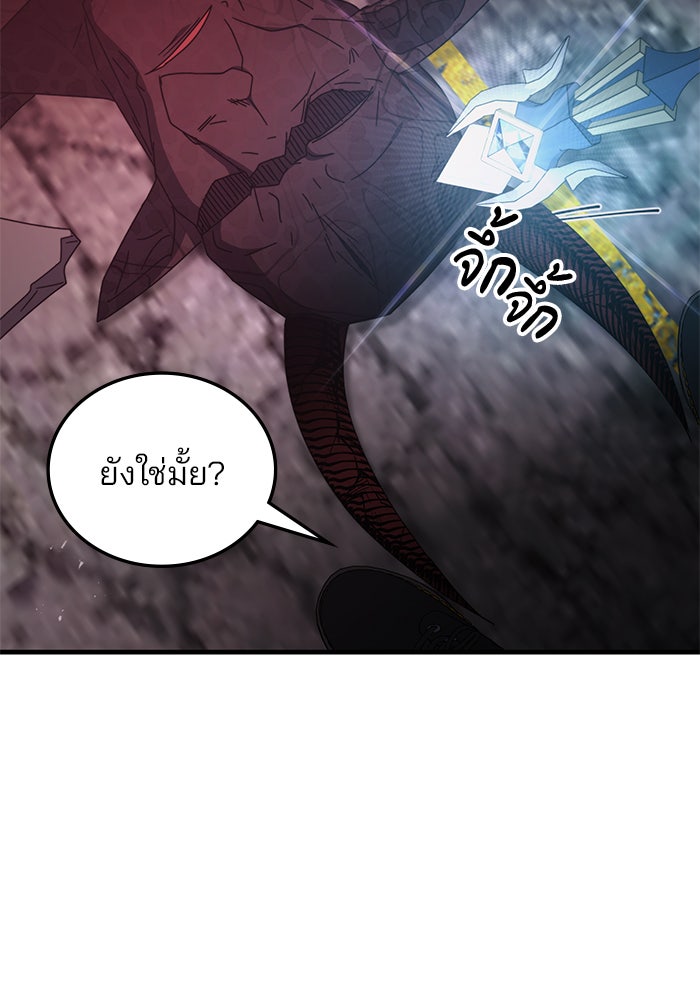 สถาบันกวดวิชาสำหรับผู้เป็นเลิศ - หน้า 88