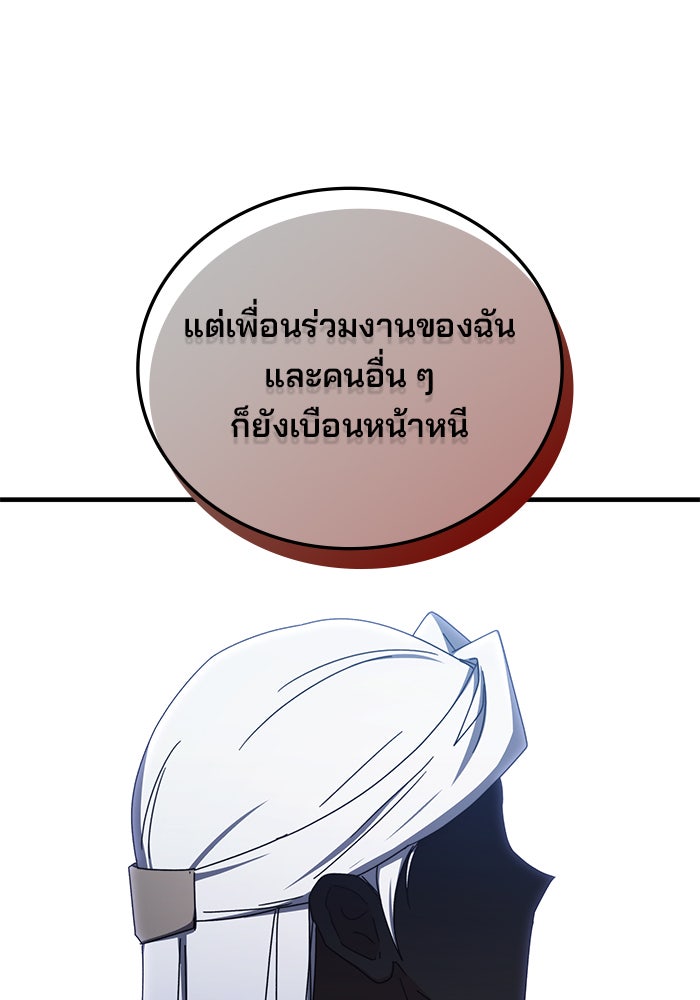 สถาบันกวดวิชาสำหรับผู้เป็นเลิศ - หน้า 101