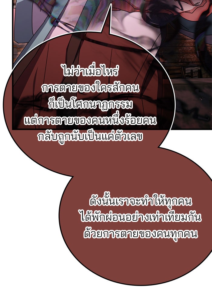 สถาบันกวดวิชาสำหรับผู้เป็นเลิศ - หน้า 116