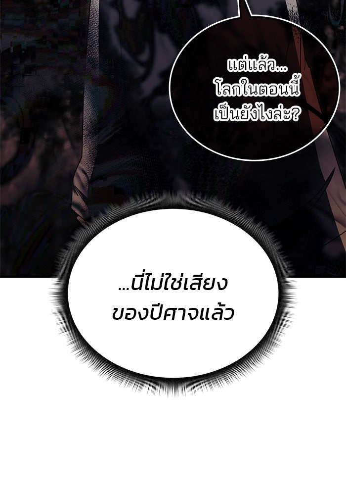 สถาบันกวดวิชาสำหรับผู้เป็นเลิศ - หน้า 78