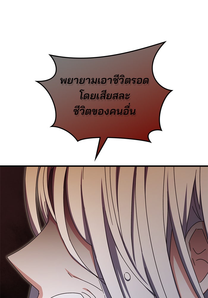 สถาบันกวดวิชาสำหรับผู้เป็นเลิศ - หน้า 84