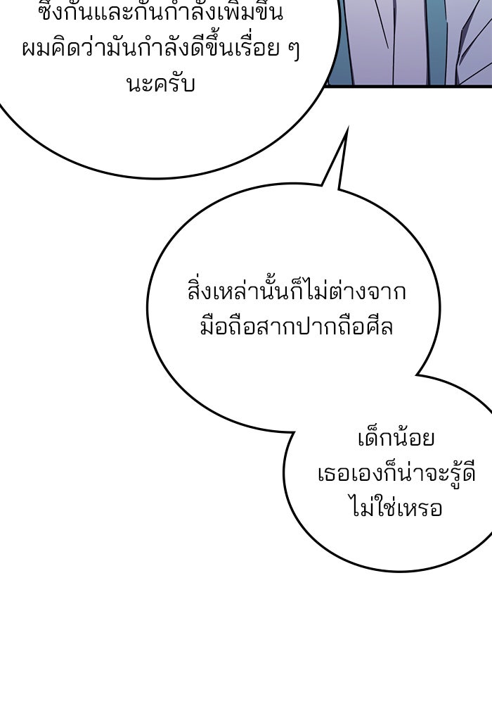 สถาบันกวดวิชาสำหรับผู้เป็นเลิศ - หน้า 115