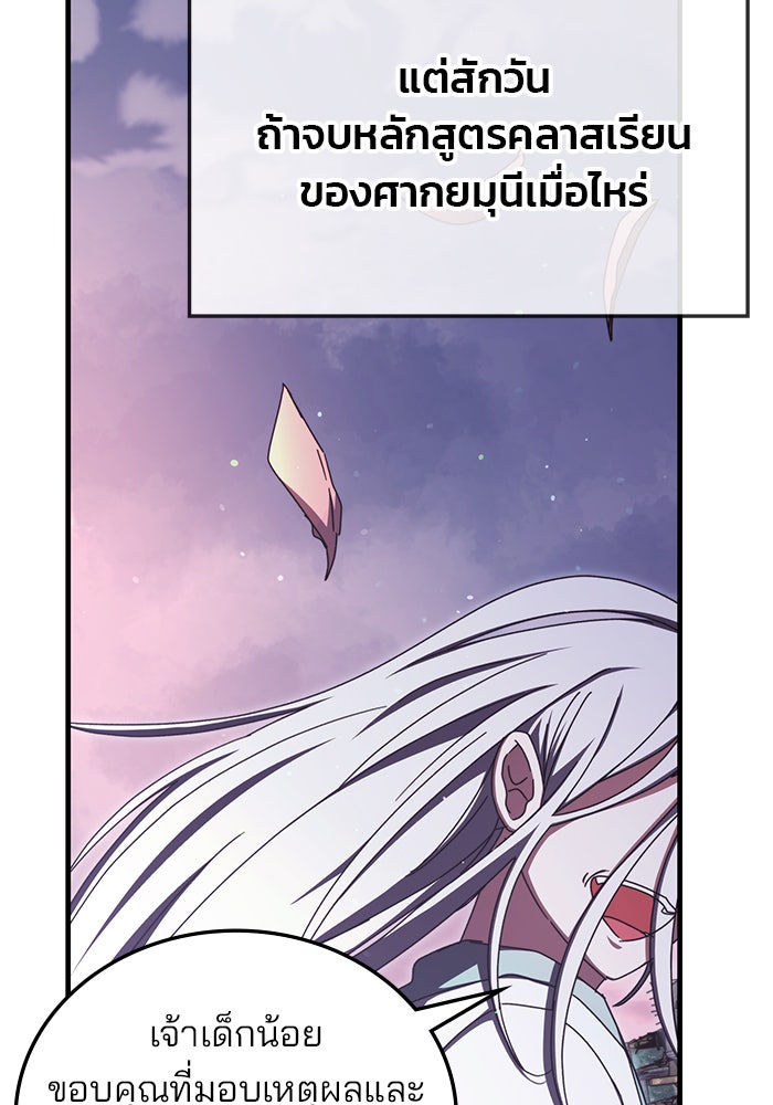 สถาบันกวดวิชาสำหรับผู้เป็นเลิศ - หน้า 134