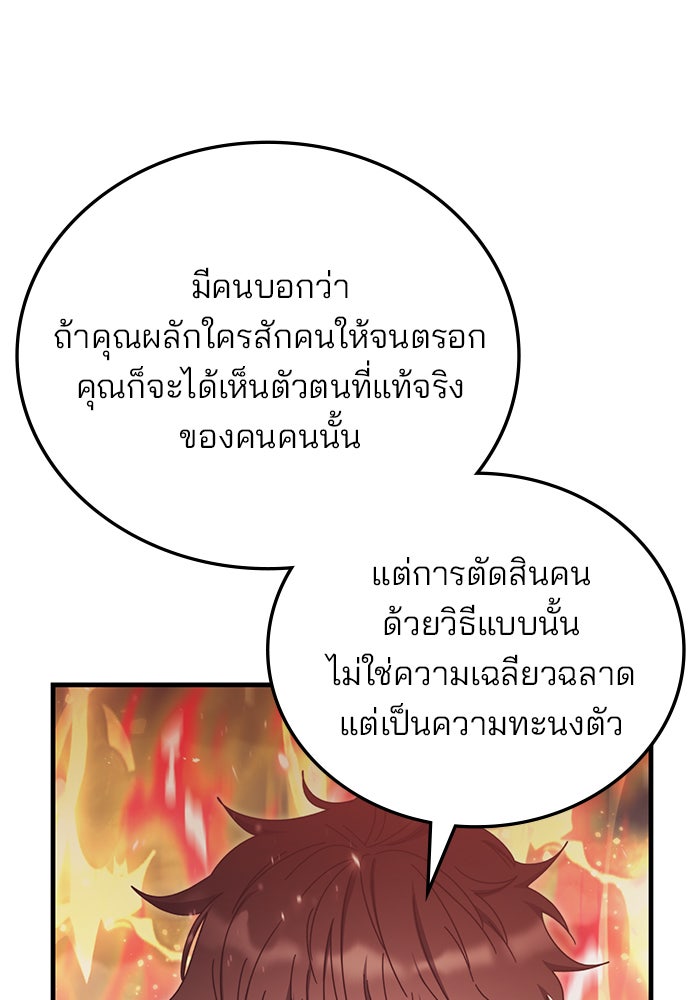 สถาบันกวดวิชาสำหรับผู้เป็นเลิศ - หน้า 18