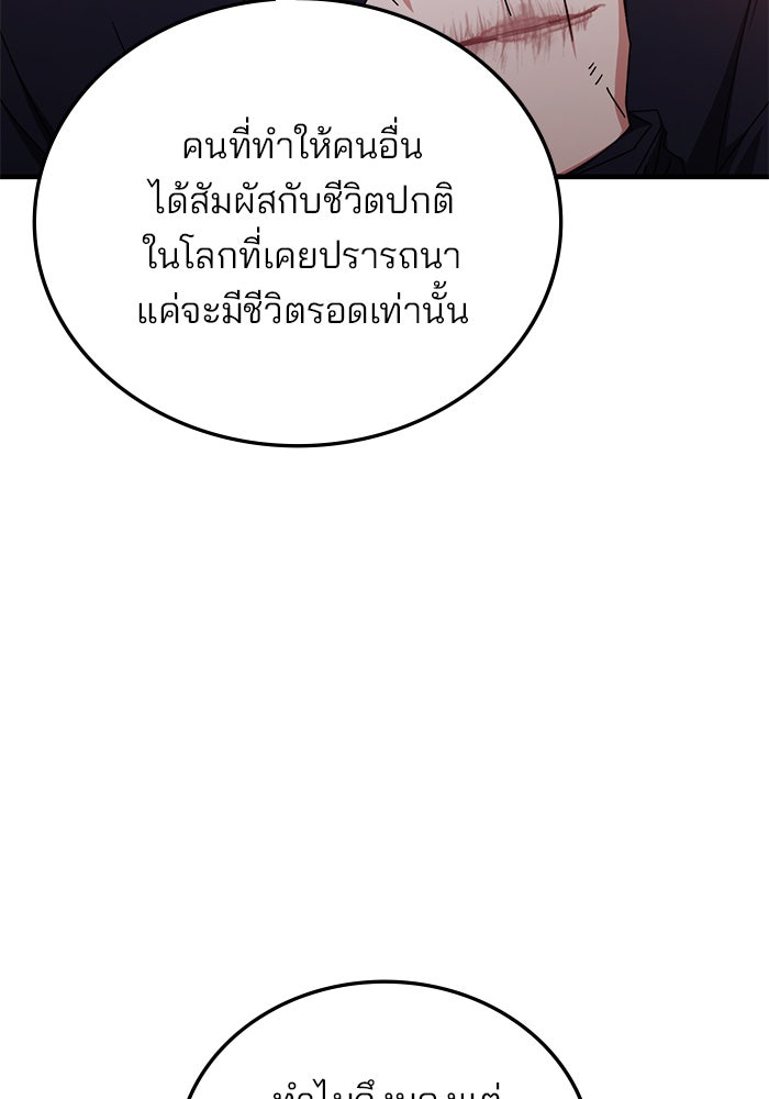 สถาบันกวดวิชาสำหรับผู้เป็นเลิศ - หน้า 49