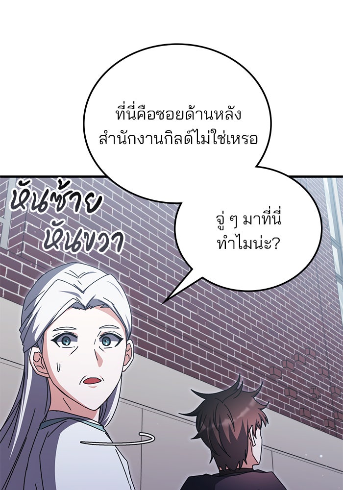 สถาบันกวดวิชาสำหรับผู้เป็นเลิศ - หน้า 102